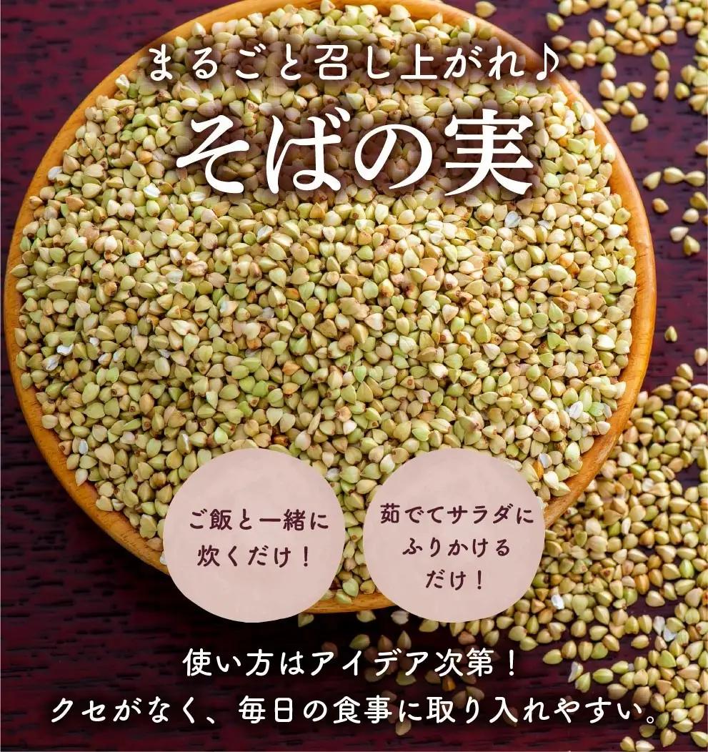 そばの実1kg 豊後高田産 | そばの実