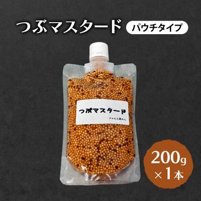 ふるさと納税 羽後町 つぶマスタード(パウチタイプ)200g×1本[No.5325-0224]