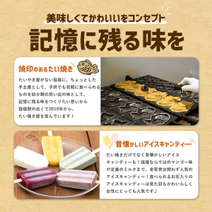手作り アイス キャンディー 24本 たいやき絲や IB106-002 アイス