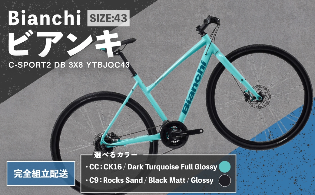 
                  ＜ R8年熊本地震復興支援 ＞【 選べるカラー 】 Bianchi ビアンキ C-SPORT2 DB 3X8 YTBJQC43 【 完全組立配送 】 自転車 スポーツバイク ロードバイク クロスバイク 万能クロスバイク 万能 通勤 通学 街乗り フィットネスライド スポーティ デザイン 日常使い
                