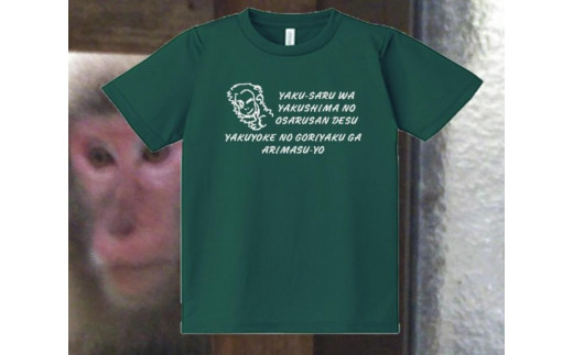 
                  やくさるTシャツDRY　Mサイズ【緑】
                