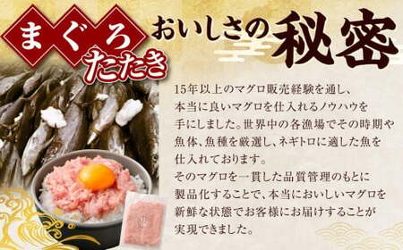 【2026年1月配送】ネギトロ 天然まぐろたたき 合計1.4kg