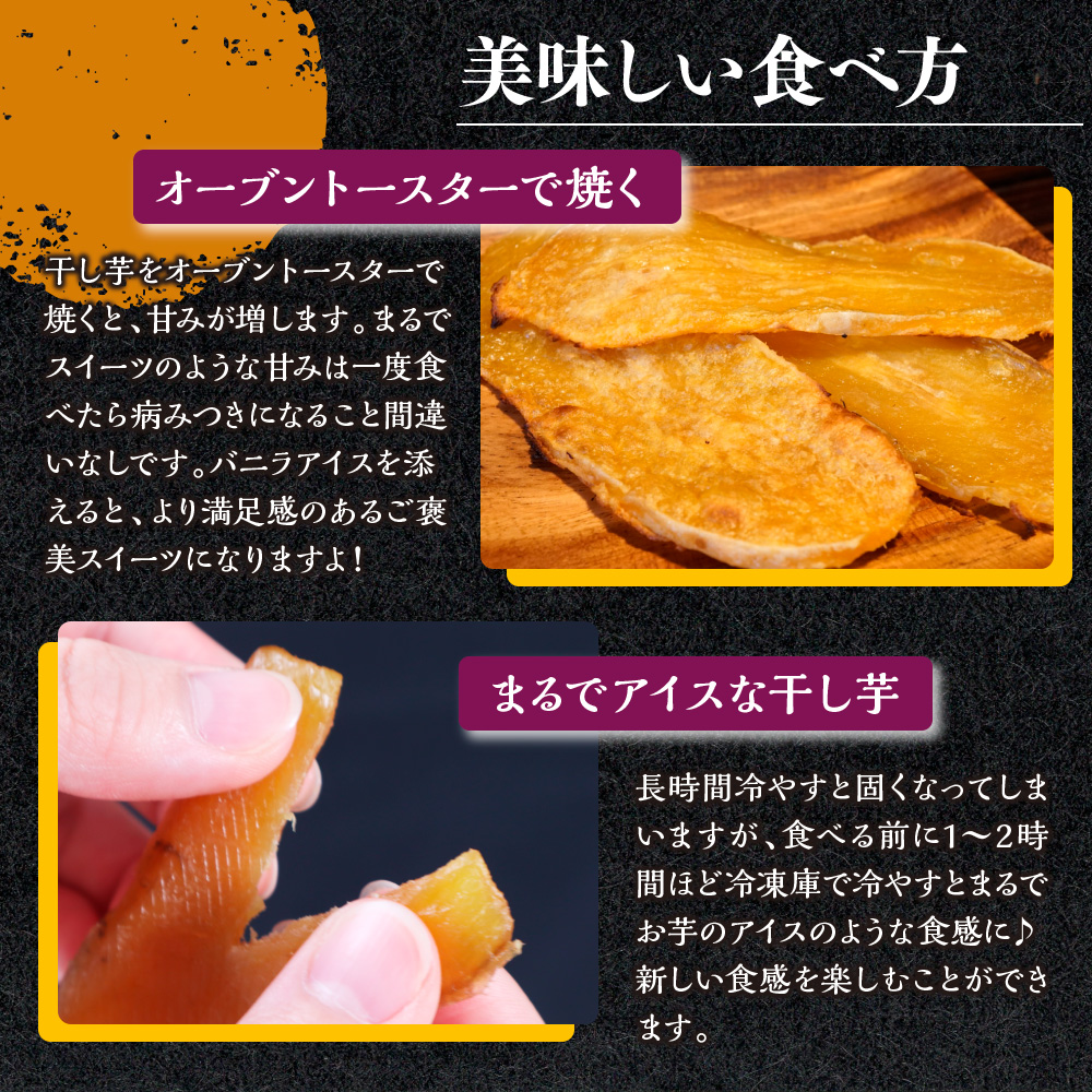 SAKO芋SWEETの干し芋 400g(100g×4パック)　送料無料 干しいも 無添加 国産 いも つまいも サツマイモ お芋 おいも おやつ お菓子 和菓子 和スイーツ ほしいも ほし芋 柔らかい