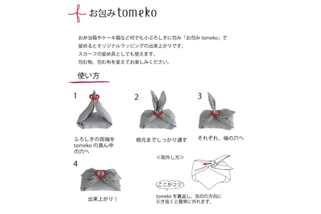 ウオーク社　お包みtomekoセットJ（もみじ，しゃもじ） ku079-058-r