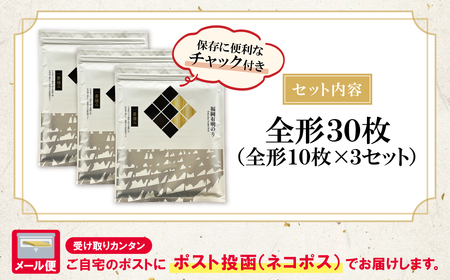 W86-21 福岡有明のり(焼のり)全形30枚（全形10枚×3セット）