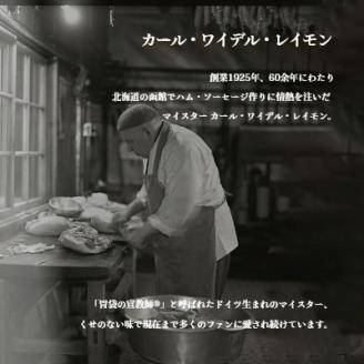 函館カール・レイモン　ギフト６点セット_HD052-012