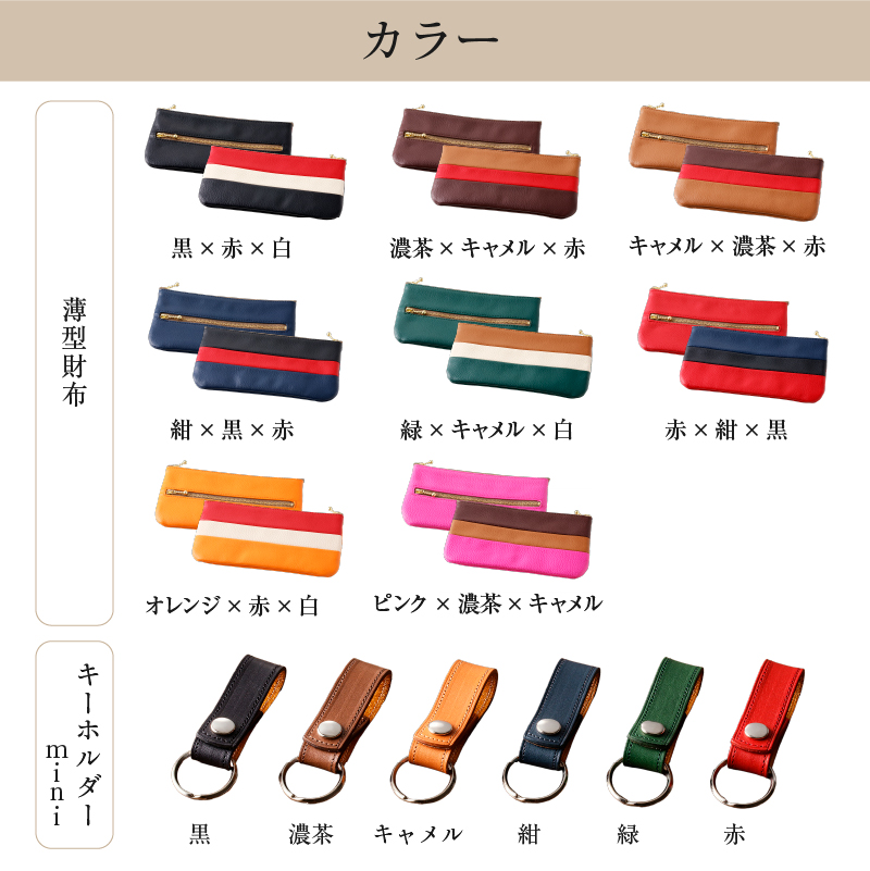 【色が選べる】靴職人が作る薄型財布とキーホルダーminiのセット（牛革）【0062-013】_イメージ3