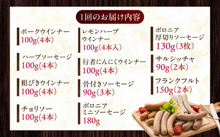 【全2回定期便】【結着剤・発色剤・保存料不使用】 放牧豚 ソーセージ11種セット 無添加 無塩せき [AXBA026]
