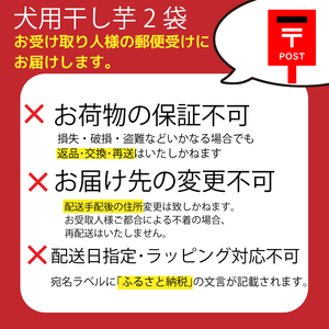 犬用 干し芋 200g 干し芋 国産