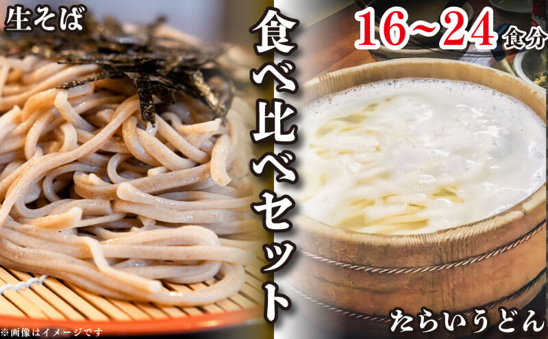 たらいうどん 生そば 太切 細切 だし 詰め合わせ セット 生麺 太麺 細麺 食べ比べ うどん そば つゆ 徳島 阿波市 土成