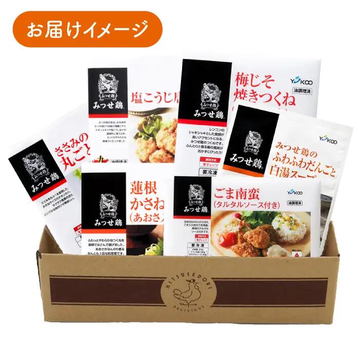 【簡単調理で楽ちん！】みつせ鶏冷凍食品6種セット 吉野ヶ里町/ヨコオフーズ 簡単 料理 肉 セット 弁当 [FAE127]