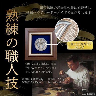 ふるさと納税 南九州市 薩摩彫金 純銀 家紋額 |  | 02