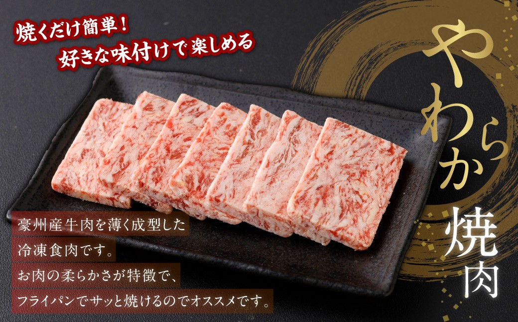 【定期便3回】牛やわらか焼肉 ／ 1回あたり：500g×2パック 計1kg