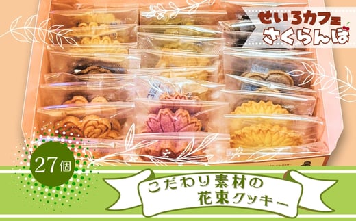 
            こだわり素材でつくった 花束クッキー お菓子 スイーツ ご褒美 特別 手土産 プレゼント おやつ おいしい 人気 おすすめ ギフト 自分用 河内長野 送料無料
          