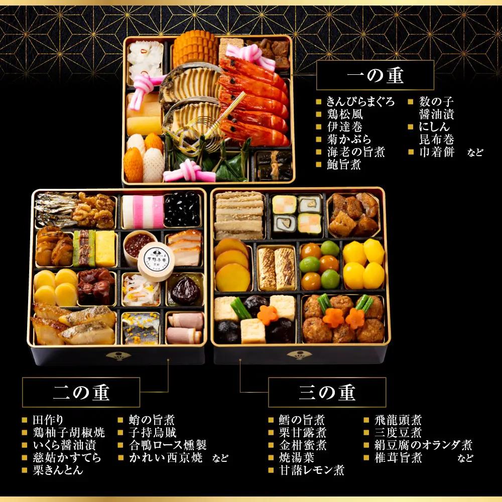 和おせち 三段 冷蔵 4人前 老舗 料亭おせち 下鴨茶寮
