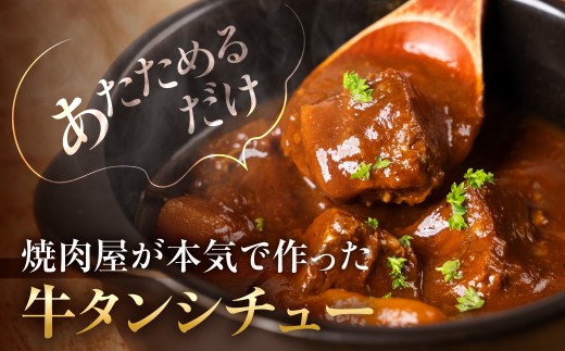 とろける牛タンシチュー 200g×2（お試しサイズ） / 食品 精肉 肉加工品 牛肉 牛タン 10000円 レトルト 惣菜