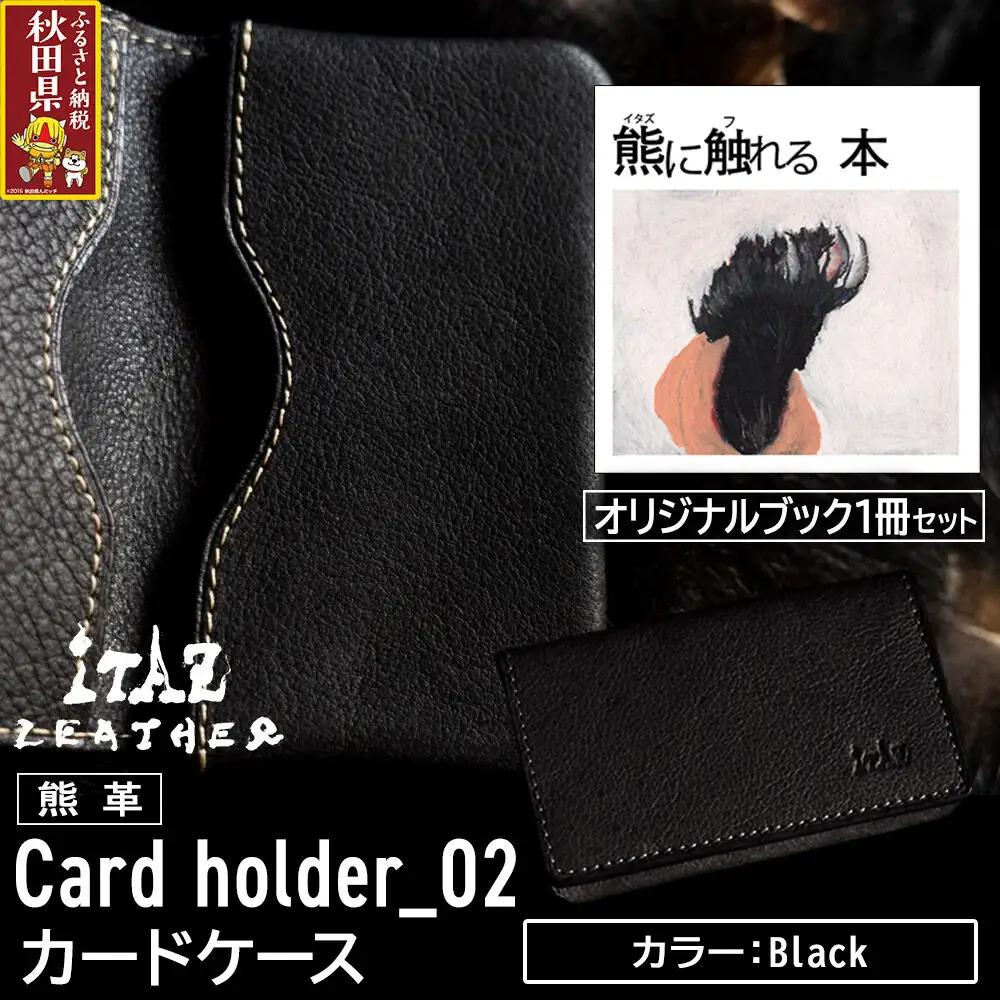 熊革 カードケース Card holder_02 【Black】＆オリジナルブック「熊に触れる本」セット