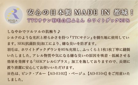 TTCサテン羽毛合掛ふとん ホワイトダック85%(ピンク)【S】_AD-E103_(都城市) 羽毛布団 寝具 抗菌防臭加工 ダウン SEKアレルGプラス シングル 合い掛け布団 MADE IN 都城 