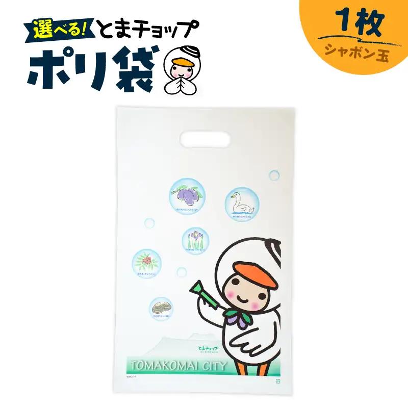 ポリ袋 （ A4サイズ ）（ シャボン玉 ） T042-032-03 雑貨 日用品