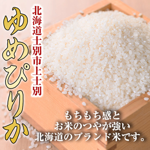 【F7070】《 定期便・全9回 》上士別の生産者がつくるゆめぴりか ( 5kg×9回・計45kg) 【2025年11月以降順次発送】 北海道 士別市産 米 お米 白米 北海道産 北海道米 ゆめぴりか