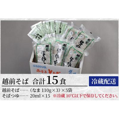 ふるさと納税 福井市 【2025年6月中旬発送】ヤマサ製麺 越前そば 15食 (3食袋×5) |  | 03