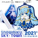 【ふるさと納税】【新千歳空港限定：雪ミク】両面ラバーキーホルダー アクリルチャーム 2021ver.キーホルダー チャーム アクセサリー 初音ミク 雪ミク グッズ ボーカロイド 北海道ふるさと納税 千歳市 ふるさと納税【北海道千歳市】ギフト ふるさと納税