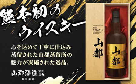シングルモルトウイスキー山都750ml・シングルライスウイスキー保之助ゴールド 2種各1本【山都酒造株式会社】[YAP020]