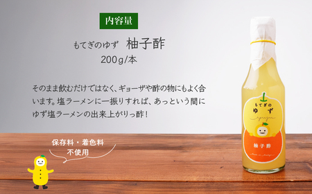 茂木産ゆずを使用！ 柚子酢 200g×4本 保存料・着色料・香料不使用 | ゆず ゆず ゆず ゆず ゆず