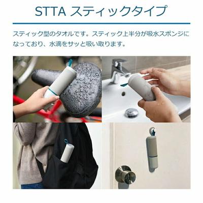 ふるさと納税 古河市 【ダークブルー】STTA スティックタイプ | タオル 吸水 水滴 携帯 手軽 日用品 _BW07 |  | 01