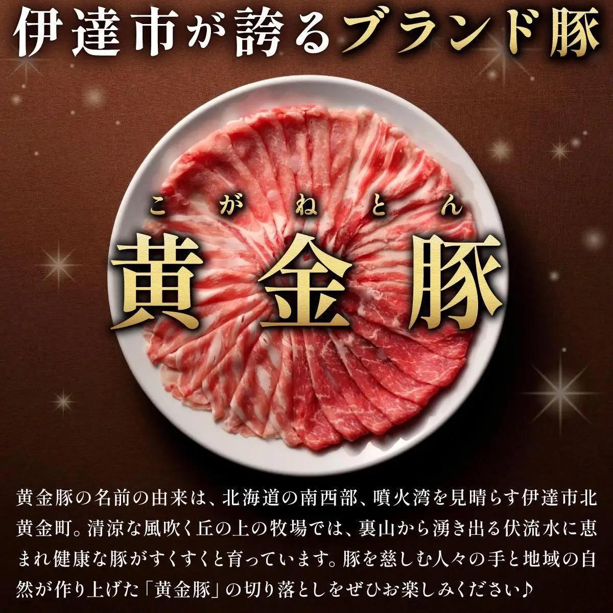 伊達 黄金豚 のジューシーな 切り落とし 肉  6kg【200g×30パック】三元豚  豚肉 ぶた肉 小間切れ スライス 小分け 冷凍