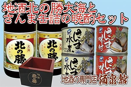 北の勝大海とさんま缶詰セット A-03003