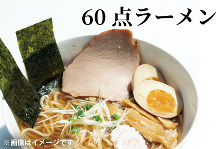 蓮実麺業が作った自分の食べたい生ラーメンセット　蓮実麺業専用七味「とっちゃん45g×1袋」付き 麺類 ラーメン