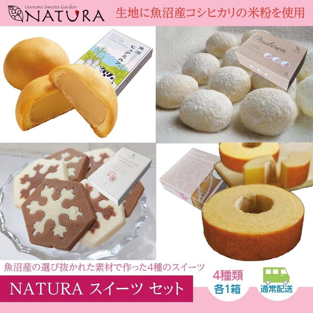 
バームクーヘン 魚沼ばうむ チョコレート クッキー まんじゅう 焼き菓子 お菓子 洋菓子 コシヒカリ 米粉 スイーツ 新潟県 南魚沼市 ナトゥーラセット 計4箱
