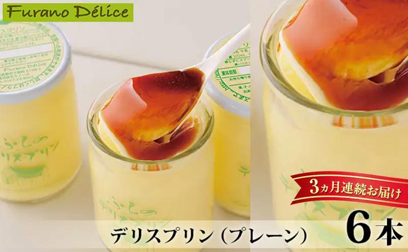 デリスプリン フラノデリス 菓子工房 デリスプリン【120ml×4本】【3ヵ月定期便】