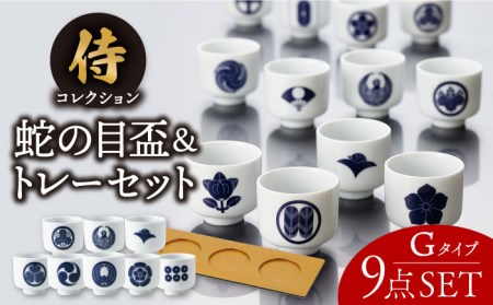 【美濃焼】侍コレクションG　蛇の目盃 9点セット【丸モ高木陶器】食器 お猪口 日本酒 家紋 武将 歴史  [TBA047]