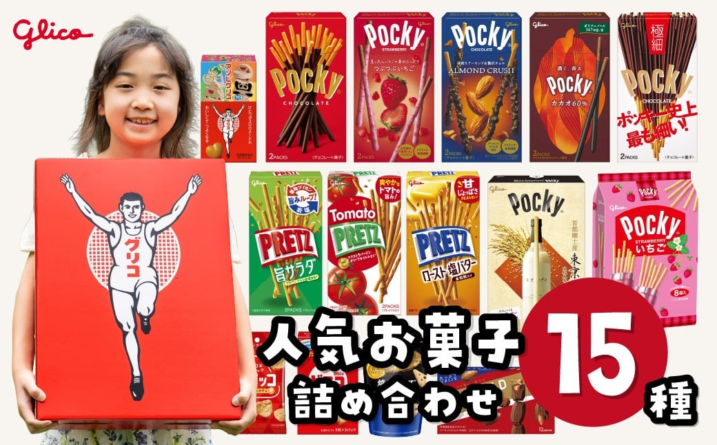 菓子 お菓子 大容量 お土産 贈り物 プレゼント おやつ ポッキー プリッツ 子供 定番 おつまみ まとめ買い チョコレート