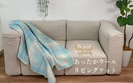 【ブルー】リビングでのご使用にぴったり チェック柄 リビングケット 140x180cm 1517S BL