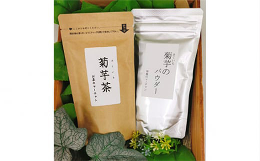 【五霞町産菊芋】菊芋茶ティーバッグ・菊芋のパウダーセット / お茶 ステビア 菊芋 きくいも 茶 ティーバッグ パウダー イヌリン カリウム ポリフェノール 食物繊維 セット茨城県 五霞町 【2025