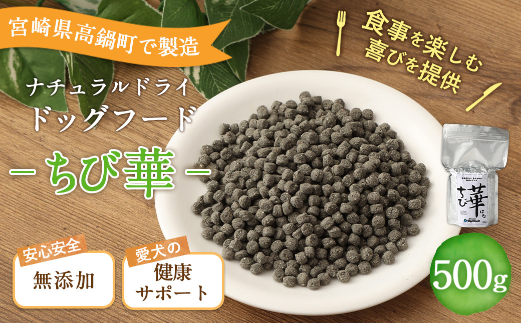 
                  ＜ちび華 500g＞翌月末迄に順次出荷 ビッグウッド株式会社
                