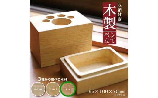 《3種の木材から選べる》収納付き木製ペン立て　肉球タイプ （タモ） SA1322