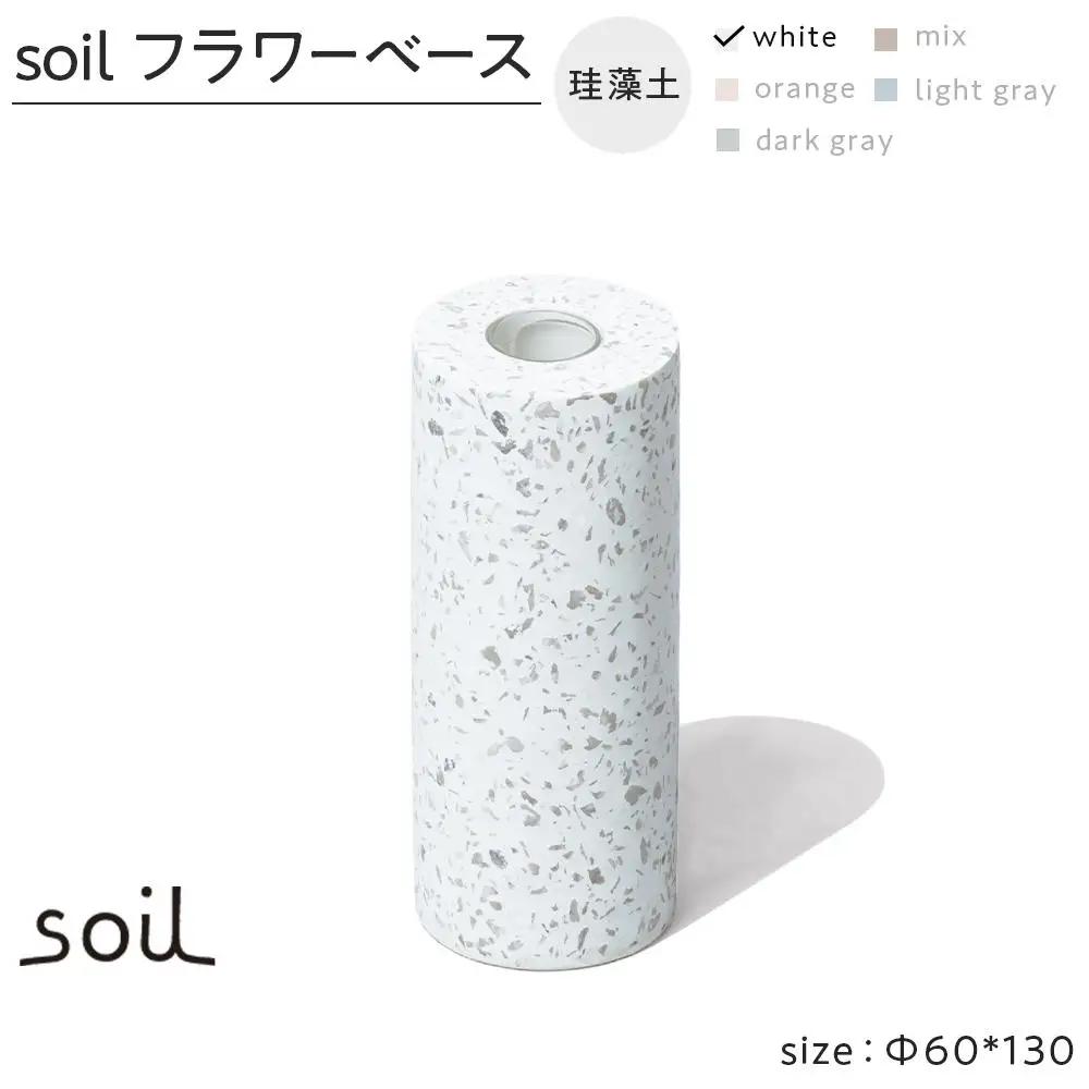 soil珪藻土 フラワーベース（M）【ホワイト】