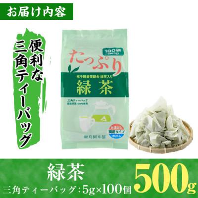 ふるさと納税 門川町 <訳あり・簡易包装>緑茶三角ティーバッグ500g(5g×100P) |  | 03