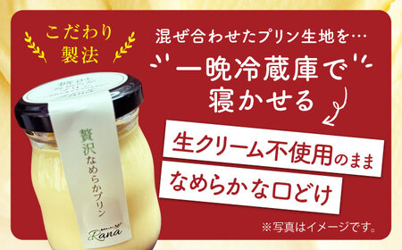【全6回定期便】 【生クリーム不使用！】 贅沢なめらかプリン 5個セット 【創作キッチンRana】[HCK025]
