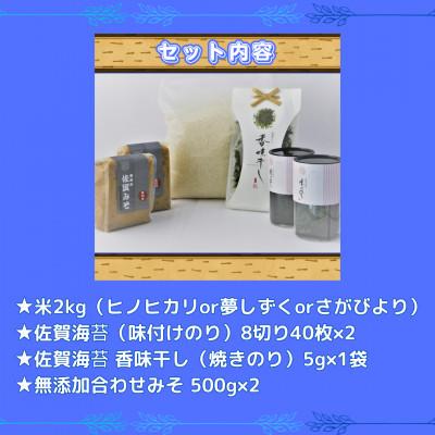 ふるさと納税 吉野ヶ里町 【竹】佐賀特産素材で堪能!朝ごはん4点セット(お米/添加物不使用みそ/佐賀海苔/佐賀海苔香味干し) |  | 01