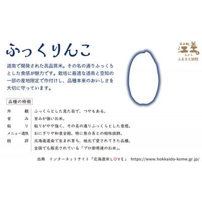 ふるさと納税 江差町 【令和7年新米先行予約】契約農家栽培 江差追分米『ふっくりんこ』【5kg】 |  | 01