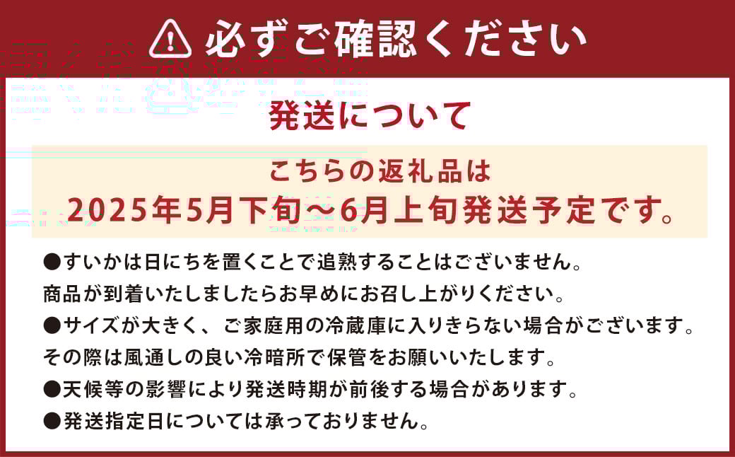 熊本県 益城町 スイカ だんらん 2玉  (2玉×2L) 計約14kg