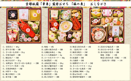 【京都祇園 華舞】三段冷蔵おせち「福の舞」約3～4人前｜京都 本格料亭おせち 豪華おせち 人気おせち おせち おせち