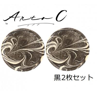 ふるさと納税 稚内市 珪藻土コースター A-rto C(アールトシー)　黒2枚セット