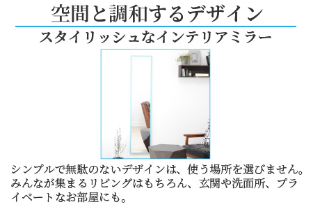 SENNOKI 木枠全身姿見 ウォールミラー（センノキブルー）