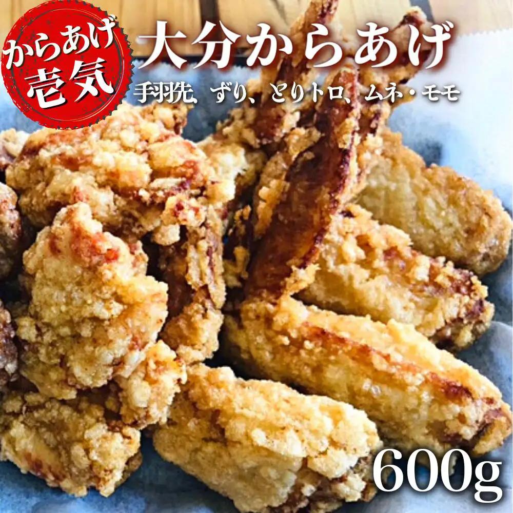からあげ壱気 大分からあげ(唐揚げ) 600g